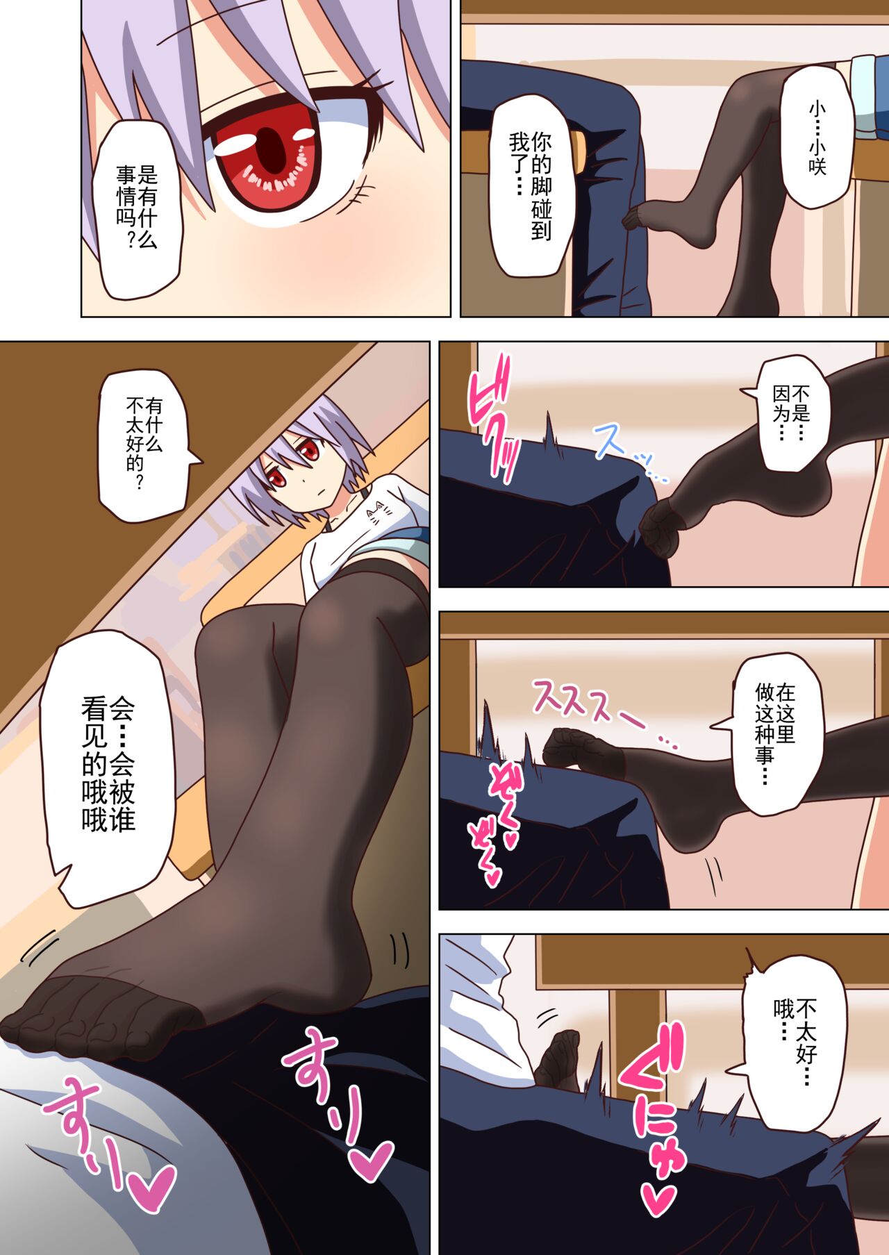 Mitari no Sono Ep. 93- | 魅足之园 （93话起）更新到127话 - Page 110
