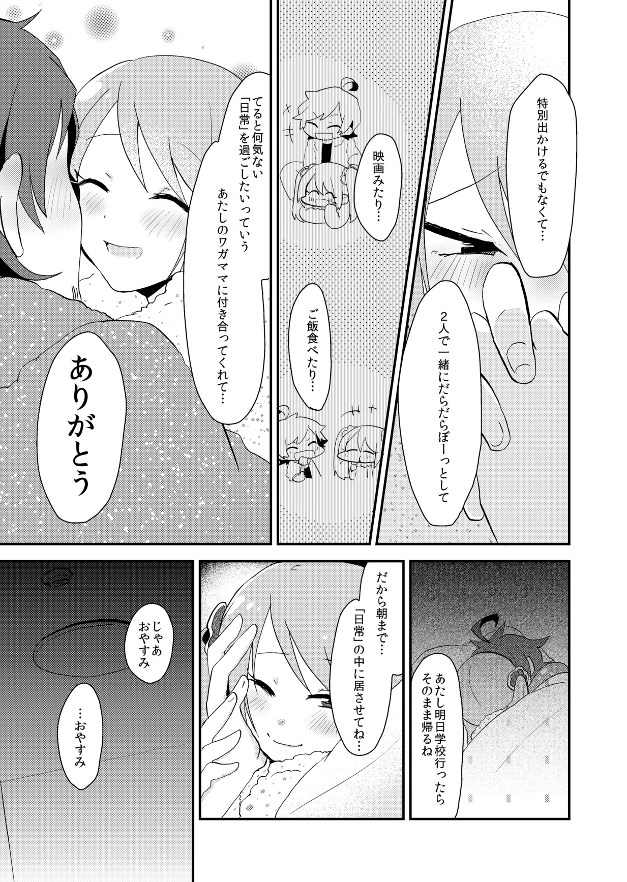 Mousou, Bonnou, Daibousou - Page 16