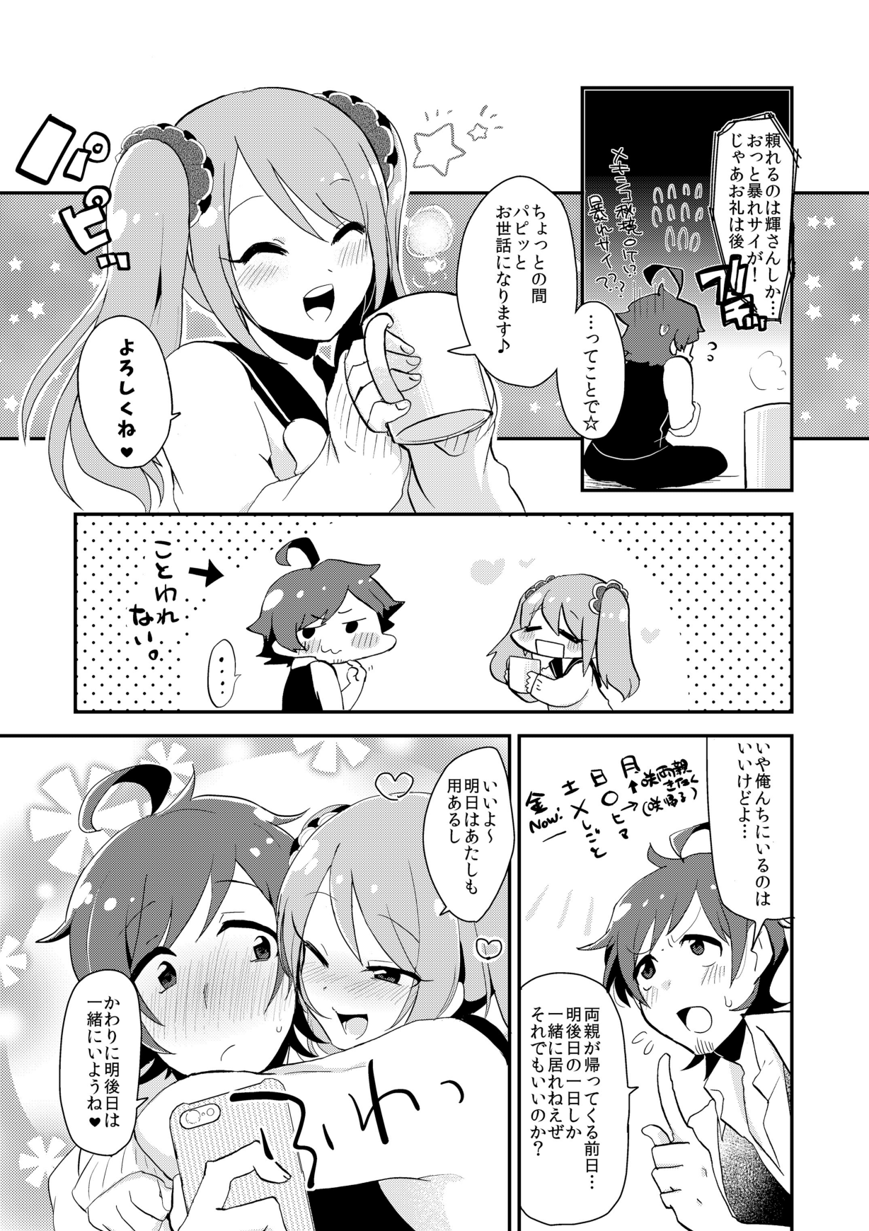 Mousou, Bonnou, Daibousou - Page 6
