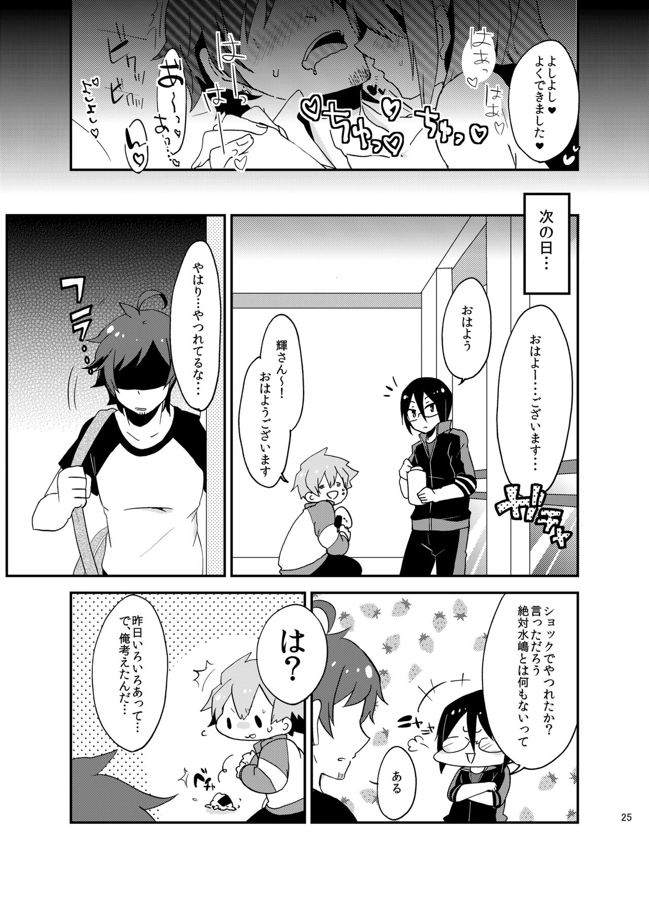 Suki ni Shicha Dame ka na? - Page 24