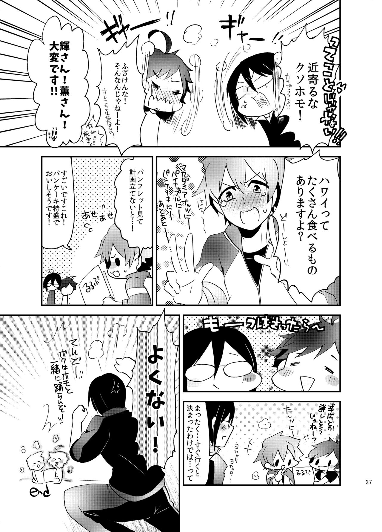 Suki ni Shicha Dame ka na? - Page 26
