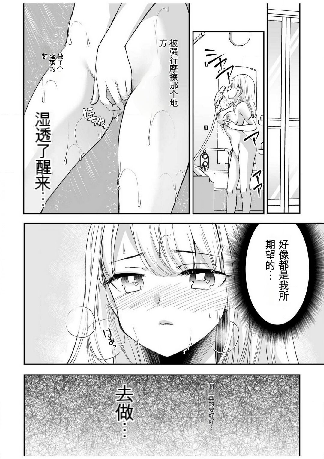 「不要...不要进来太多...」〜冷酷攻略系的青梅竹马和义兄妹〜SEX〜【18禁】 1-10【GPT翻译】 - Page 30