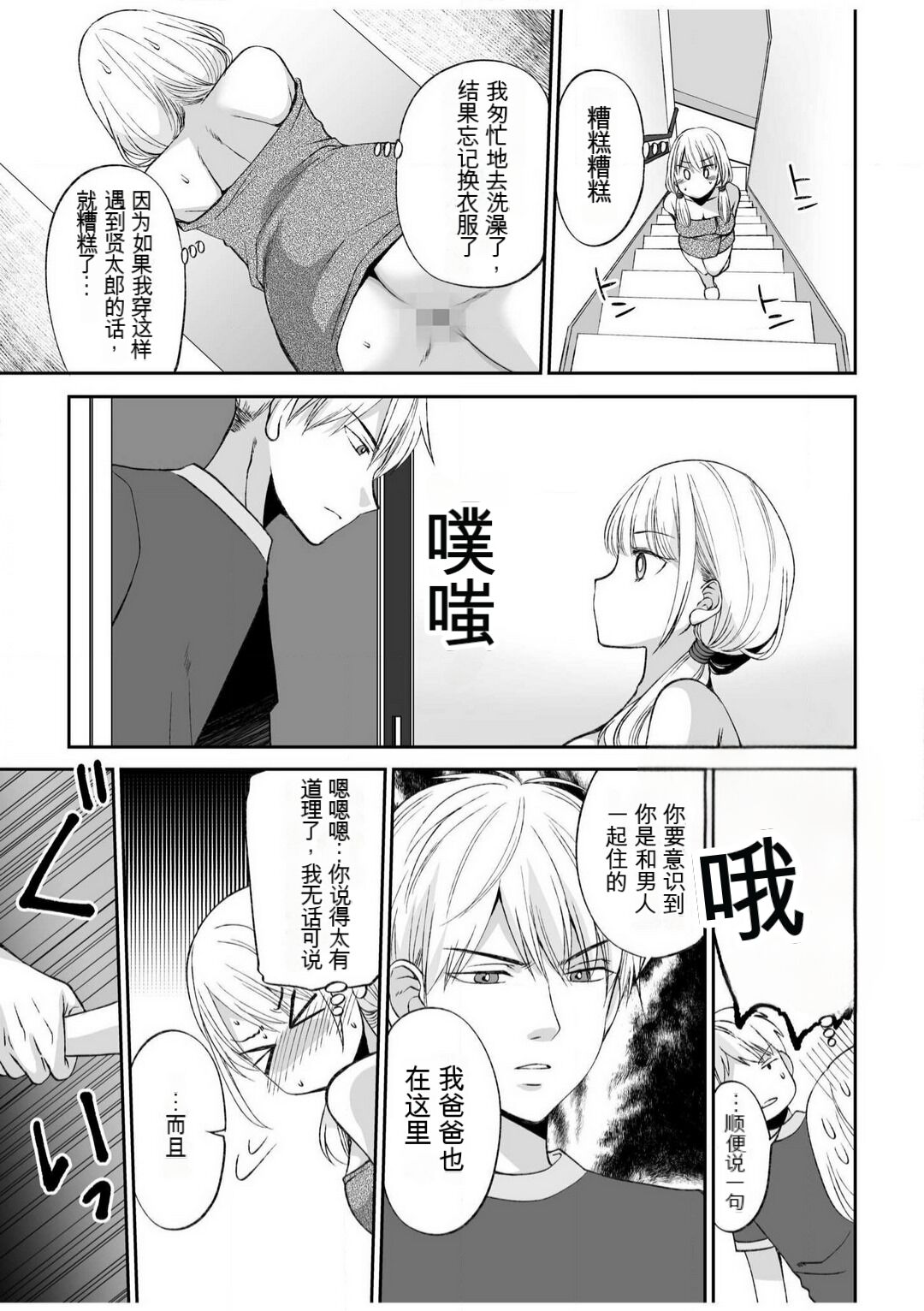 「不要...不要进来太多...」〜冷酷攻略系的青梅竹马和义兄妹〜SEX〜【18禁】 1-10【GPT翻译】 - Page 31
