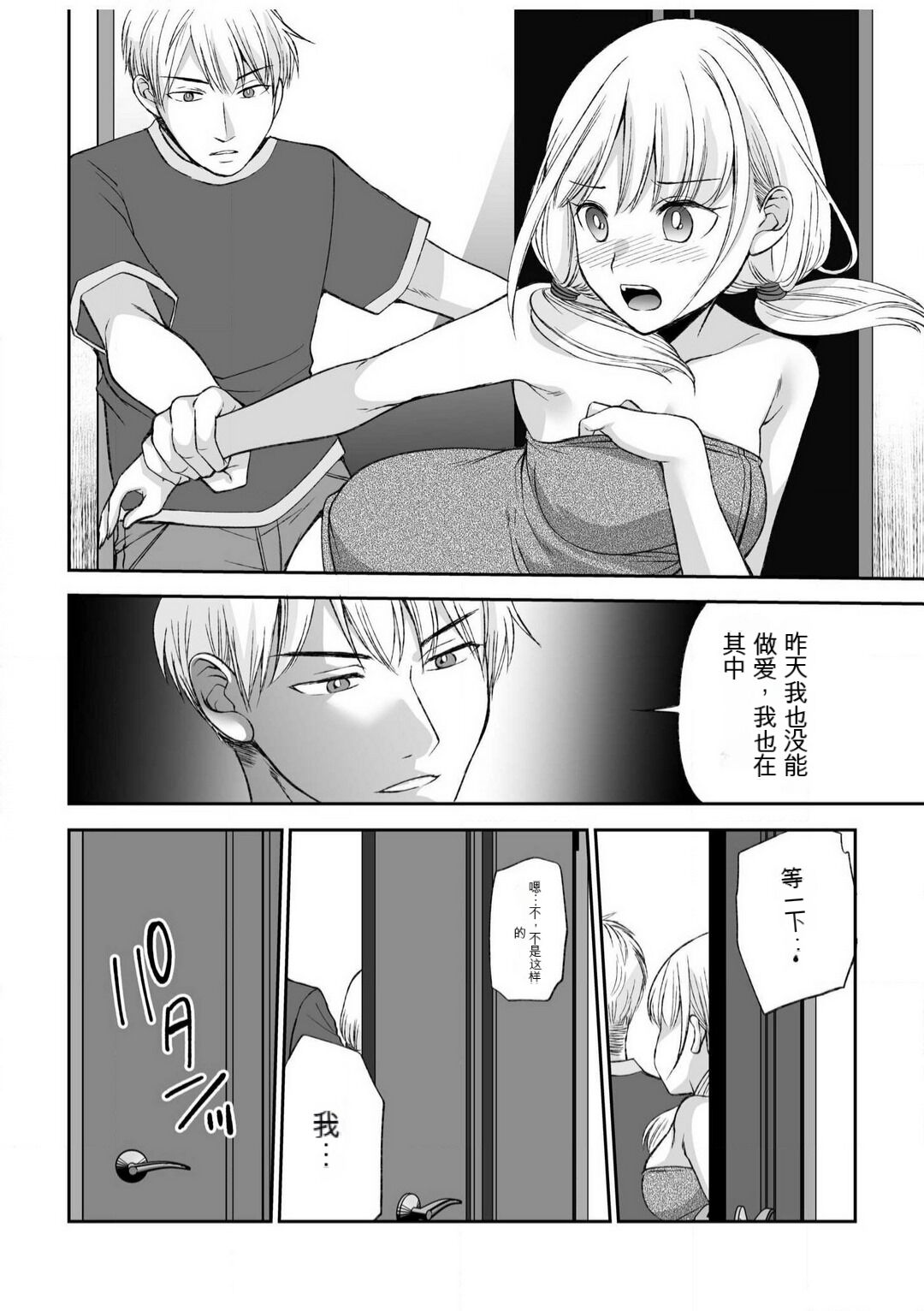 「不要...不要进来太多...」〜冷酷攻略系的青梅竹马和义兄妹〜SEX〜【18禁】 1-10【GPT翻译】 - Page 32
