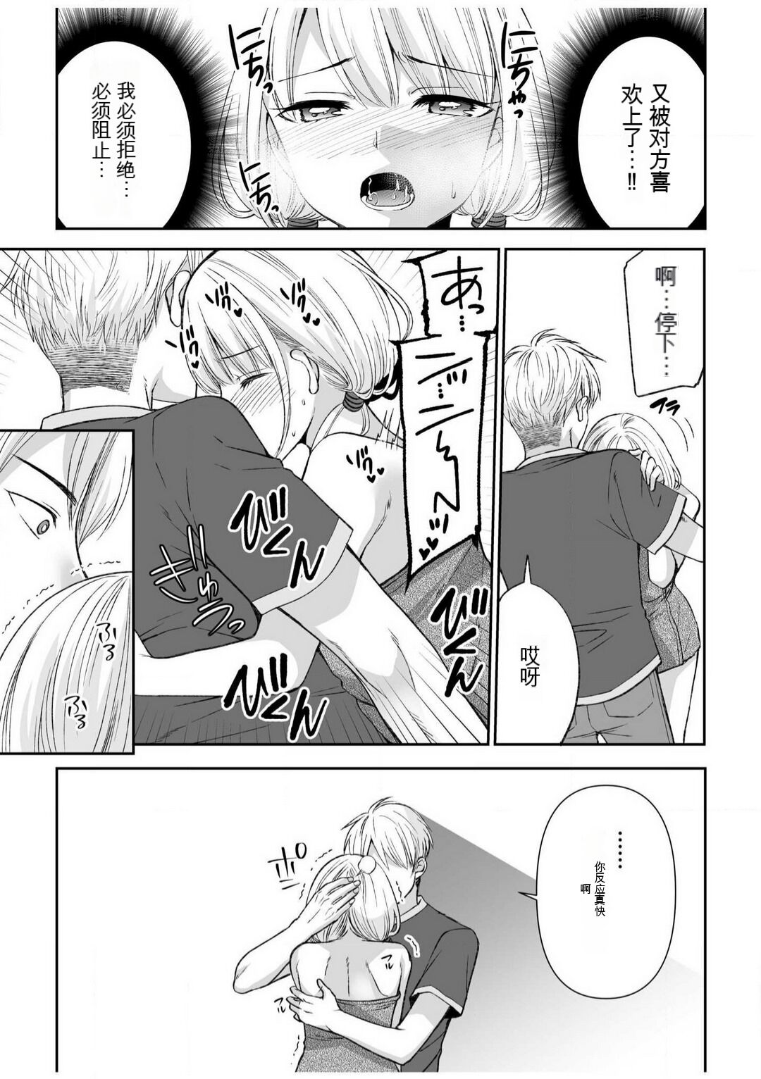 「不要...不要进来太多...」〜冷酷攻略系的青梅竹马和义兄妹〜SEX〜【18禁】 1-10【GPT翻译】 - Page 35