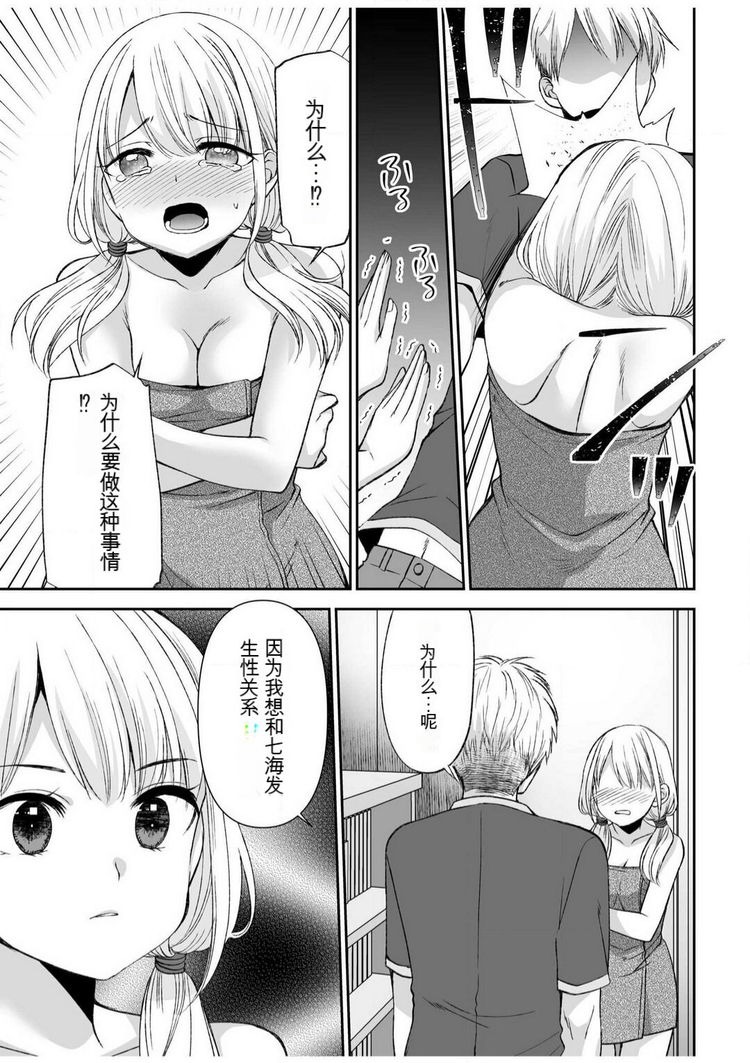 「不要...不要进来太多...」〜冷酷攻略系的青梅竹马和义兄妹〜SEX〜【18禁】 1-10【GPT翻译】 - Page 36