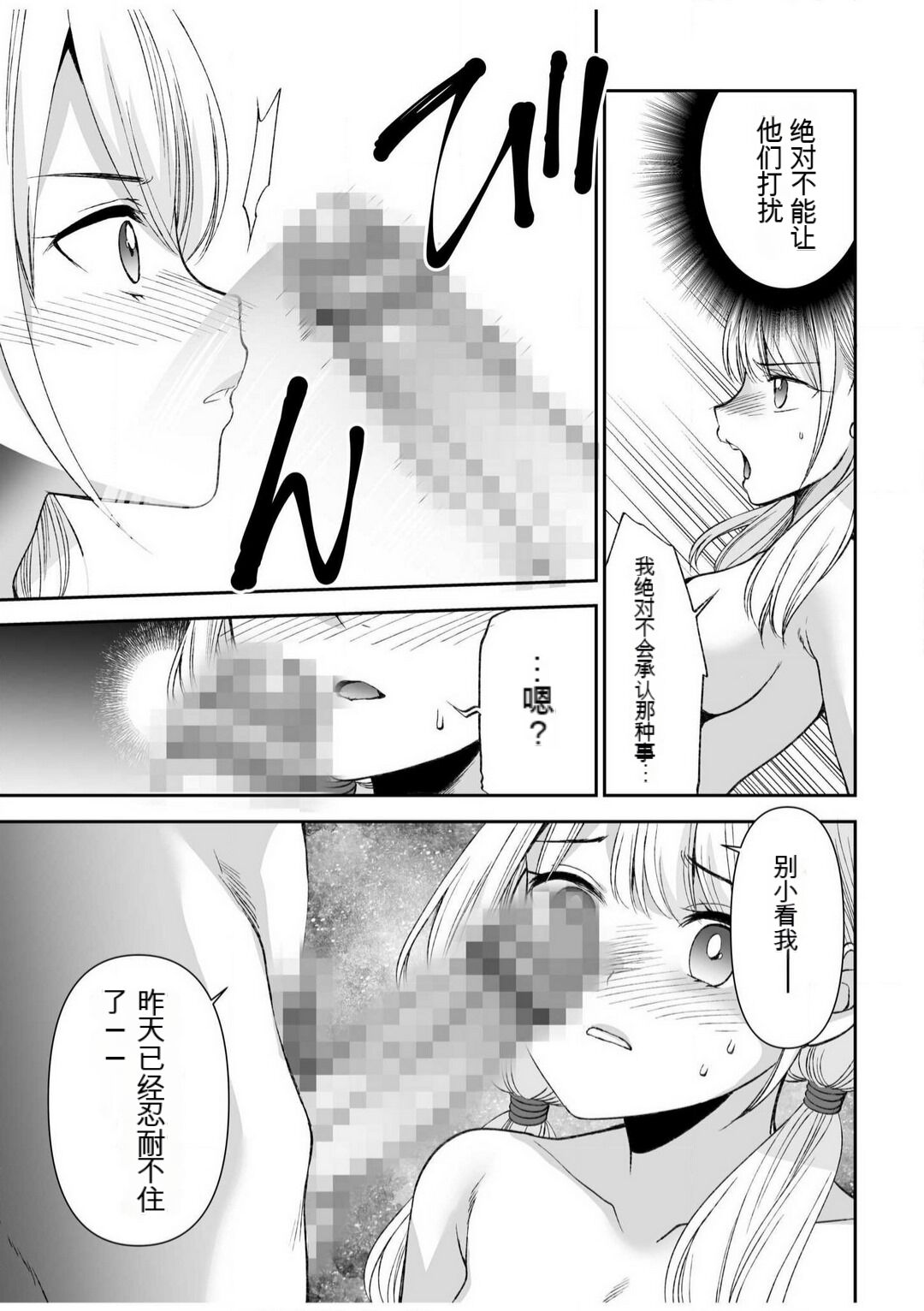 「不要...不要进来太多...」〜冷酷攻略系的青梅竹马和义兄妹〜SEX〜【18禁】 1-10【GPT翻译】 - Page 39