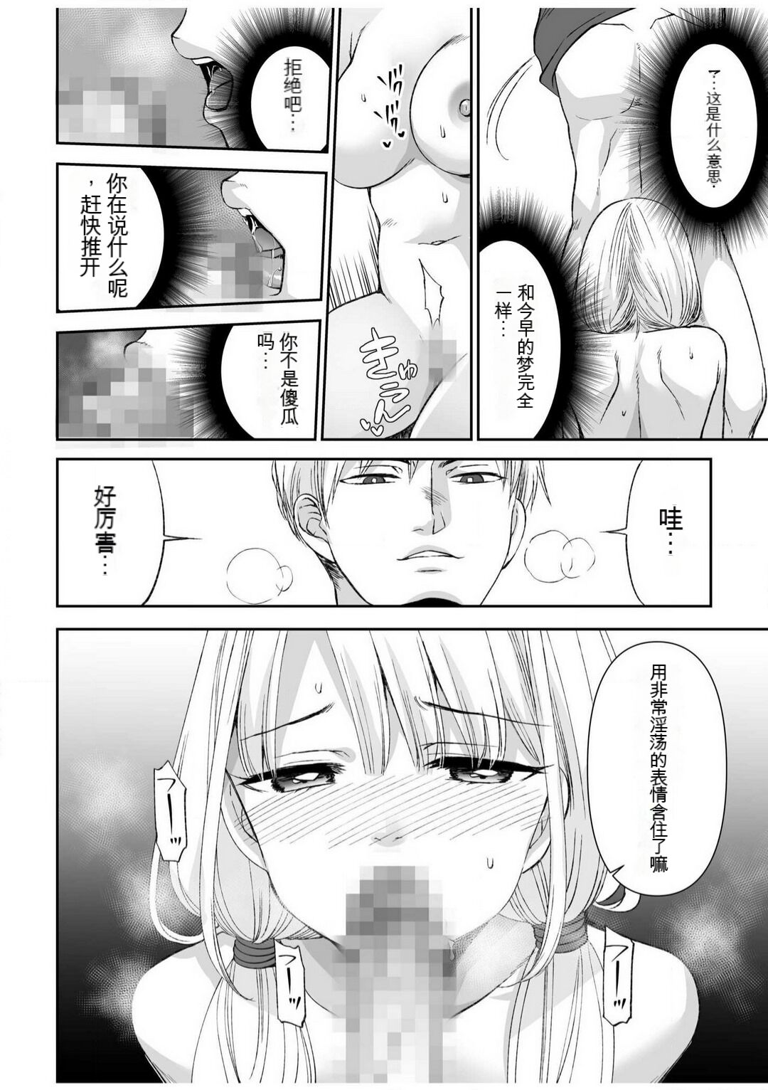 「不要...不要进来太多...」〜冷酷攻略系的青梅竹马和义兄妹〜SEX〜【18禁】 1-10【GPT翻译】 - Page 40