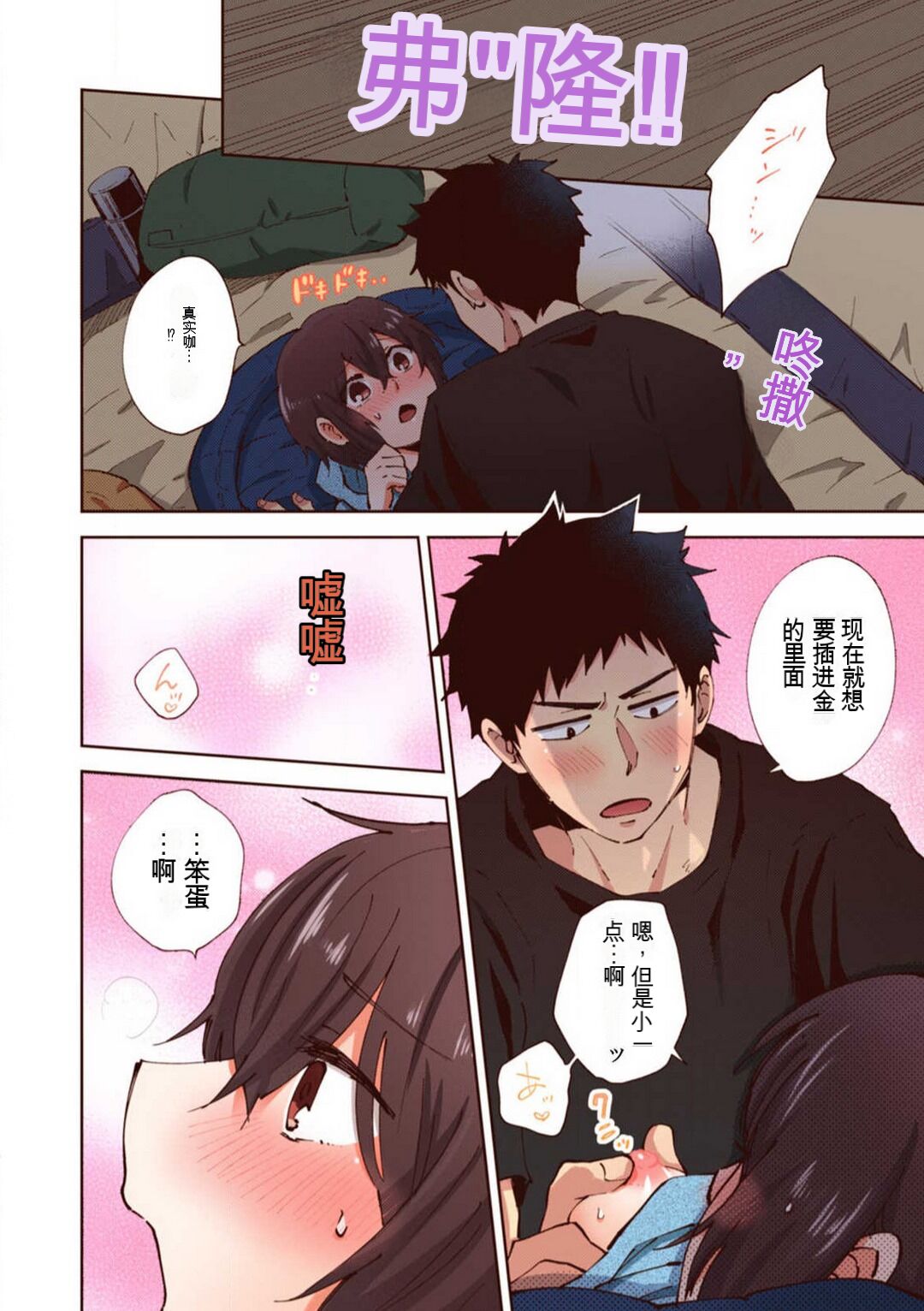 「不要... 不要这么深...」插入到青梅竹马的深处进行身体检查 1-8 【GPT翻译】 - Page 190