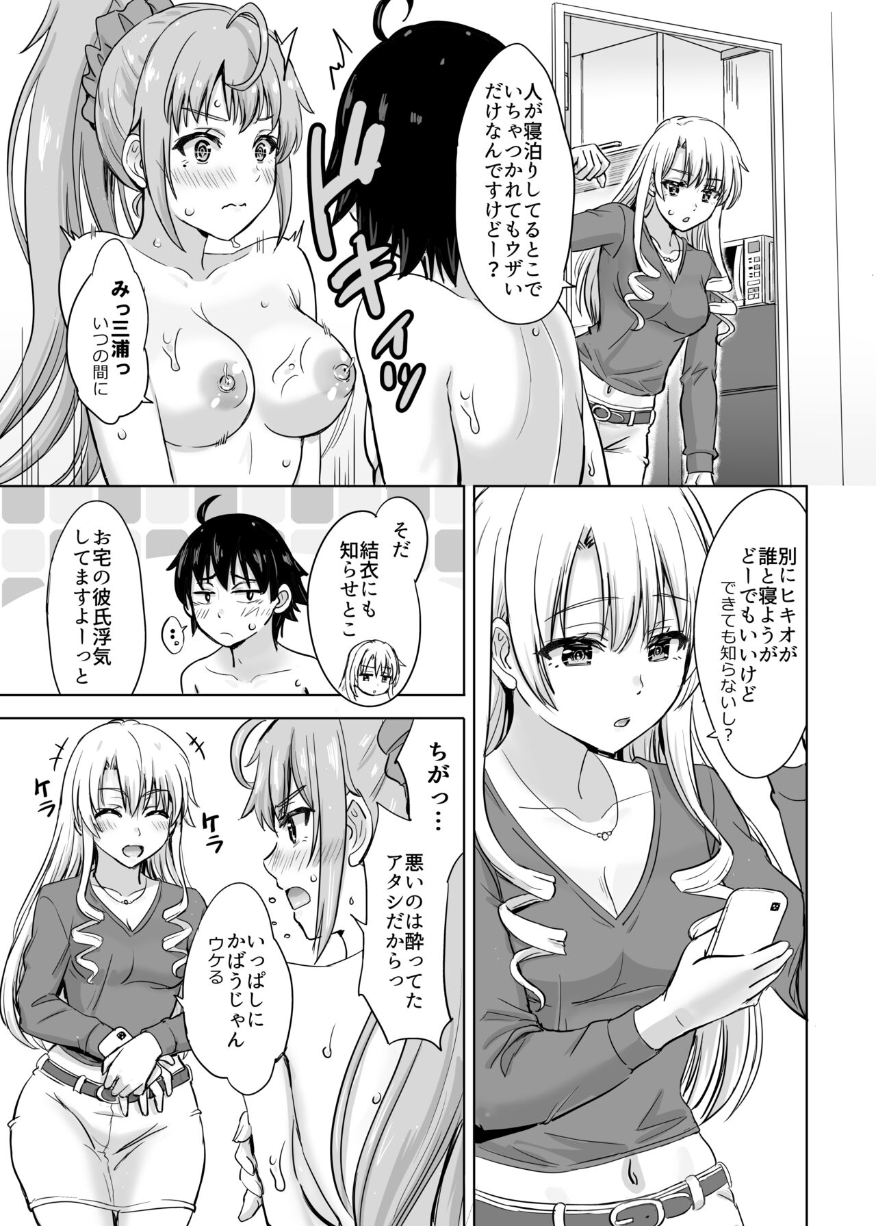 Ashi-san Saki Saki Manga - Page 22