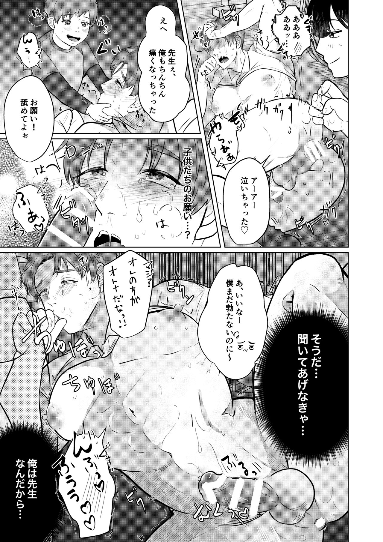 Gakkou no Sensei - Page 22