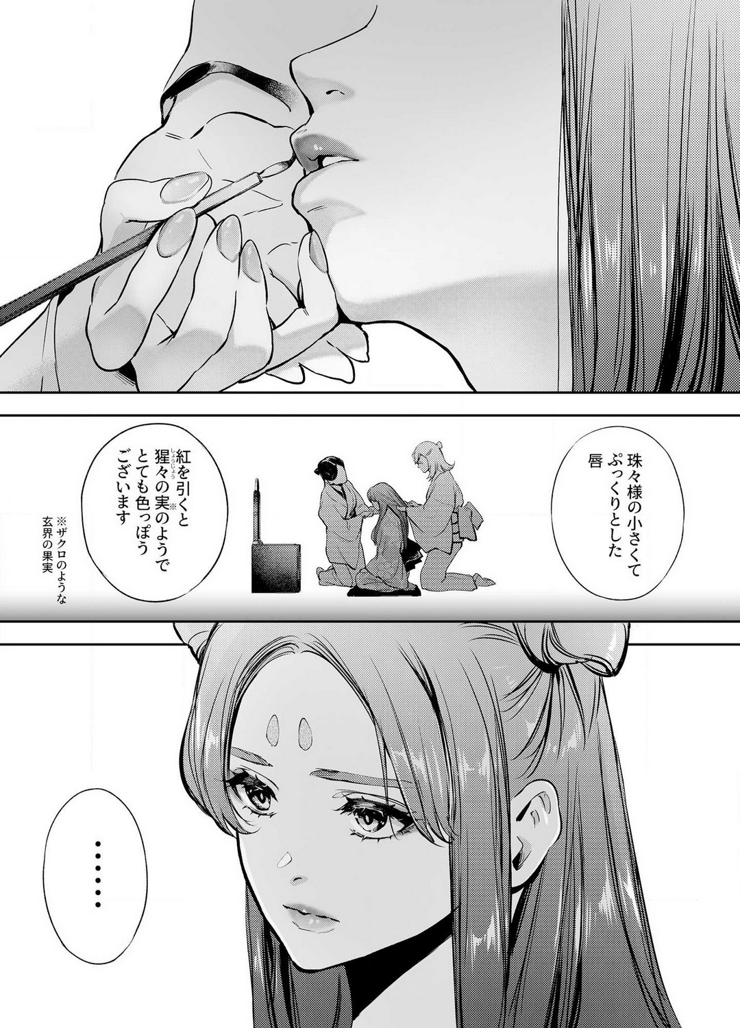 Katawa no Sakura 1-4 - Page 104