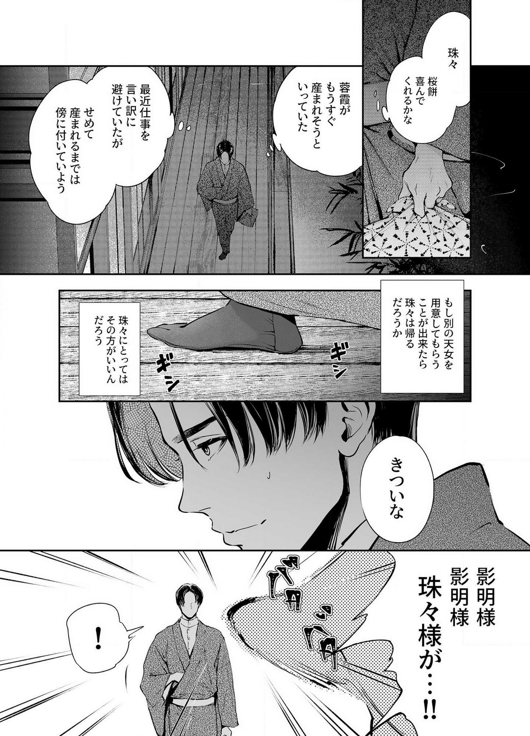 Katawa no Sakura 1-4 - Page 121