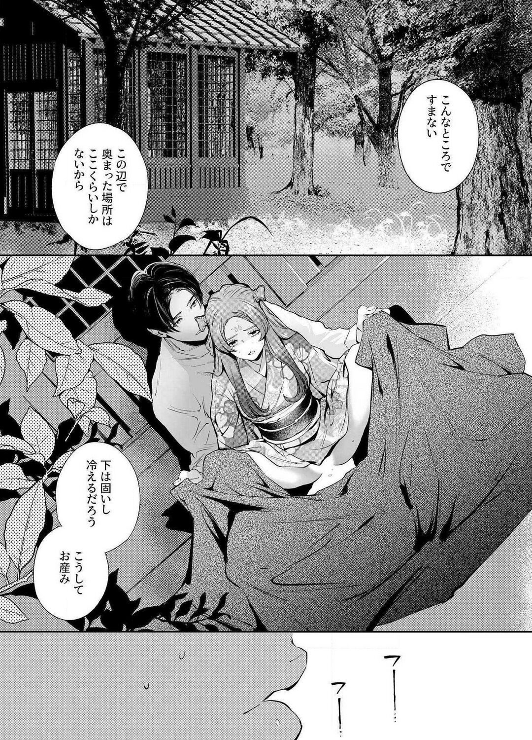 Katawa no Sakura 1-4 - Page 126