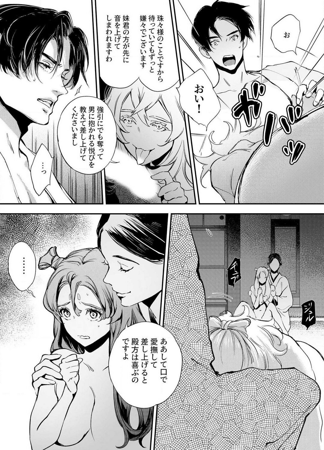 Katawa no Sakura 1-4 - Page 29