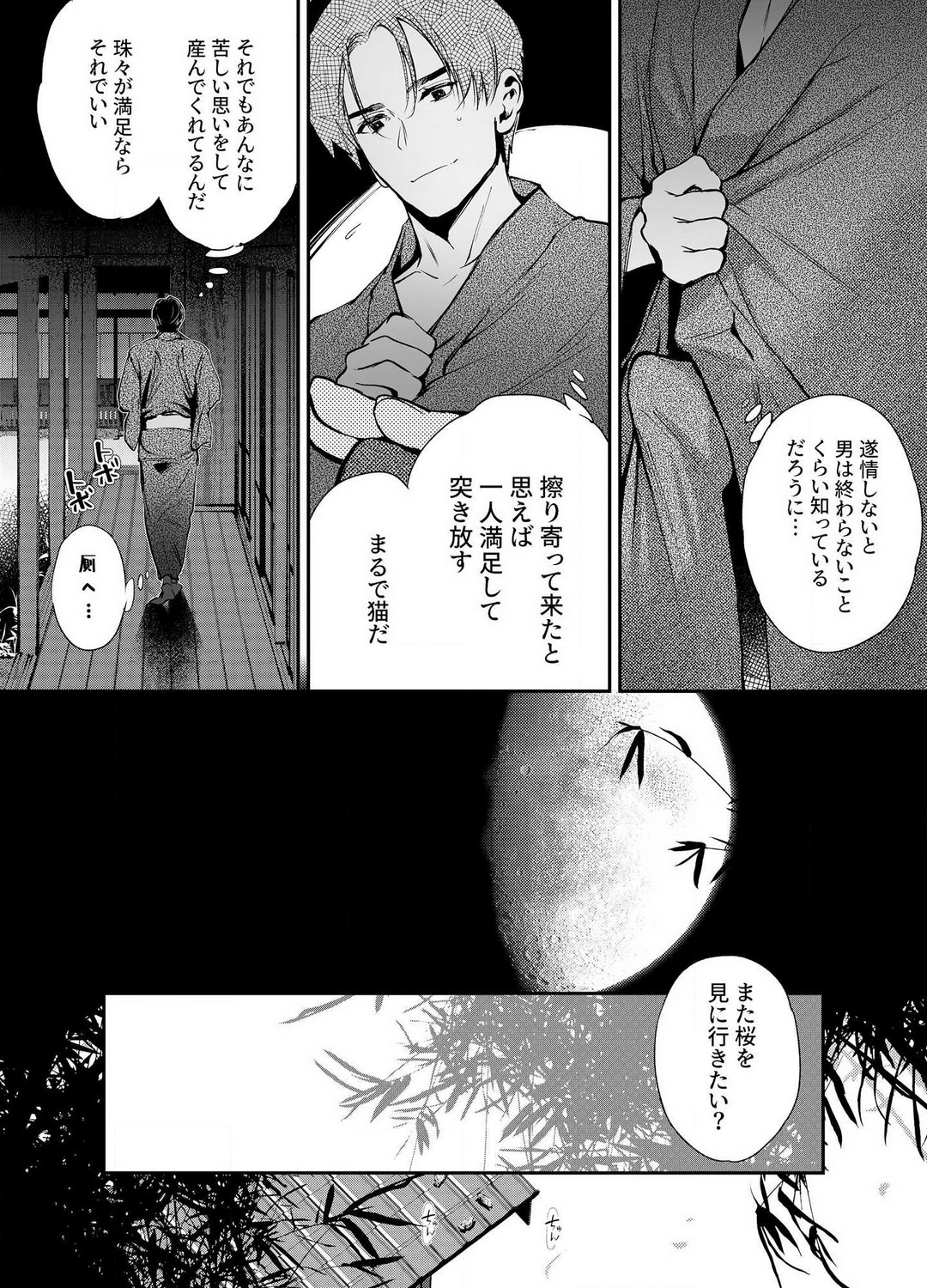 Katawa no Sakura 1-4 - Page 47