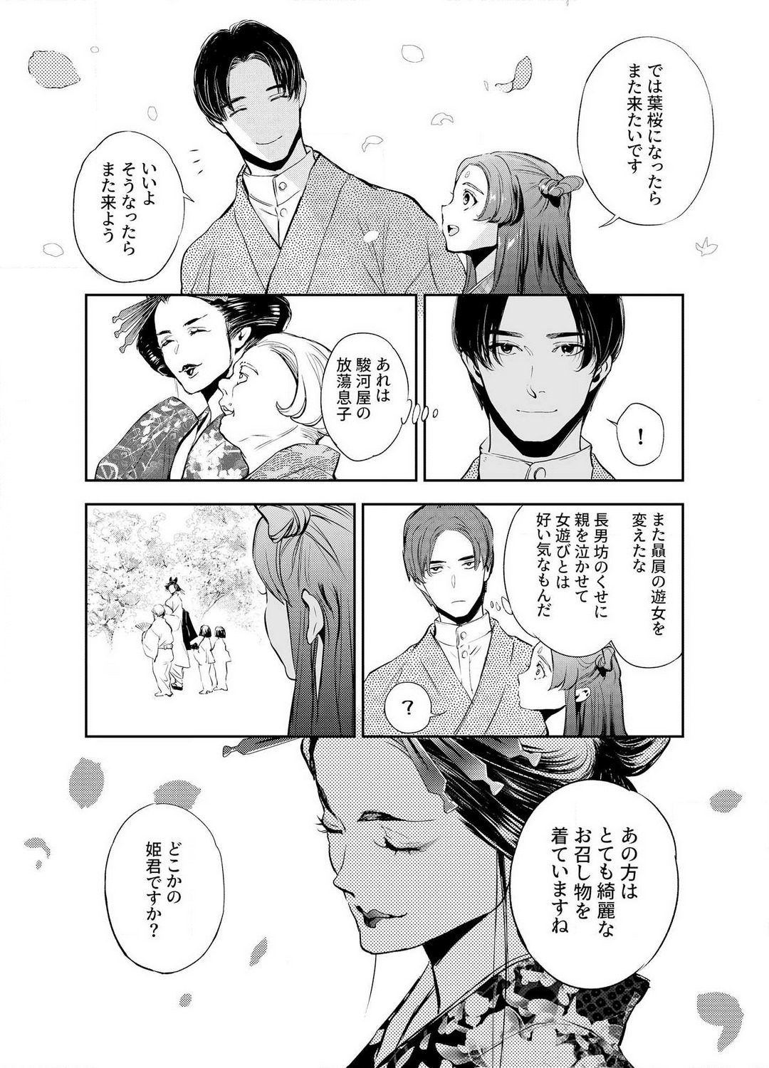 Katawa no Sakura 1-4 - Page 49