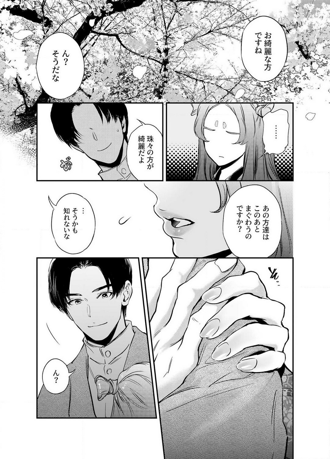 Katawa no Sakura 1-4 - Page 52