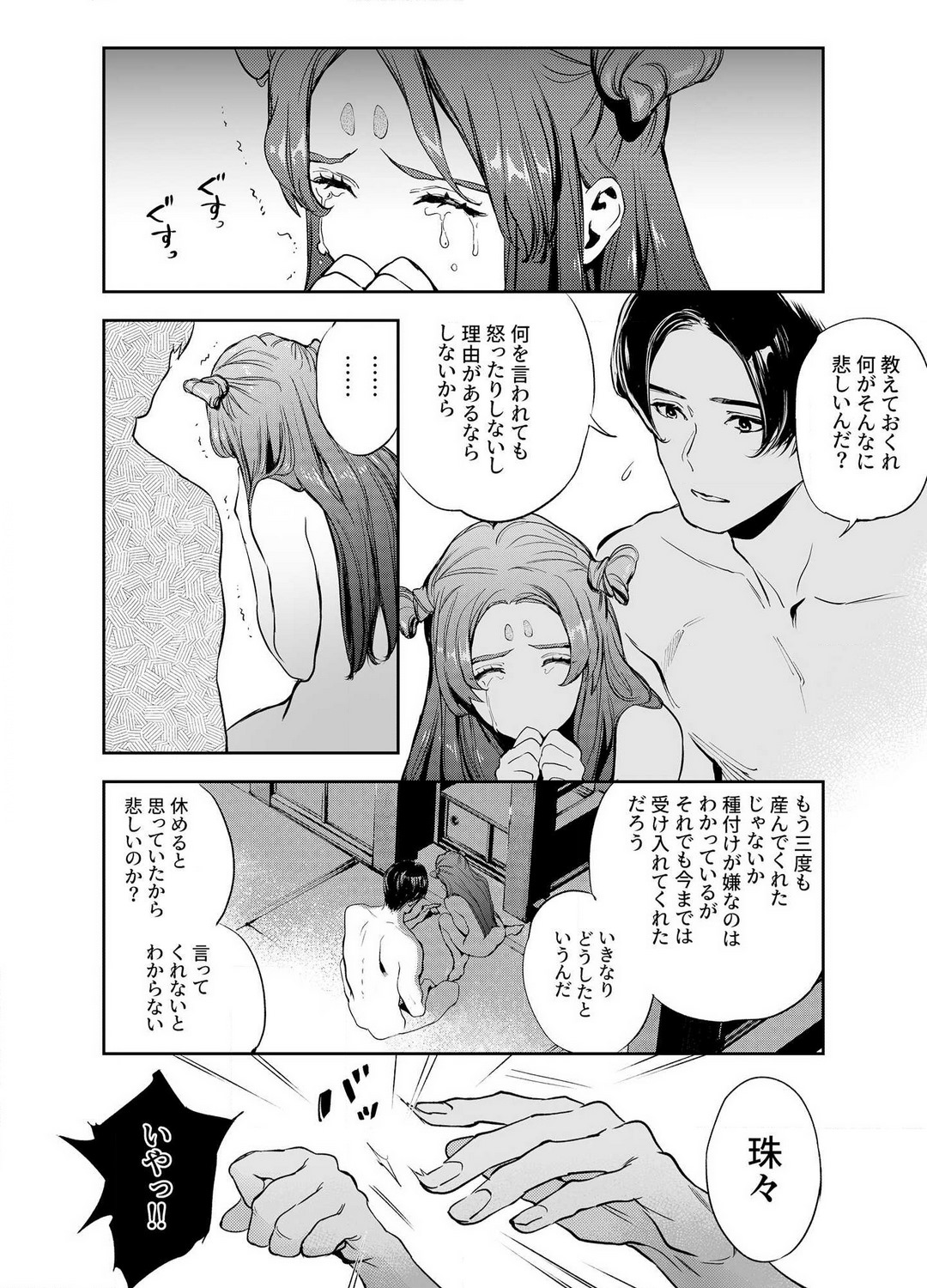 Katawa no Sakura 1-4 - Page 74