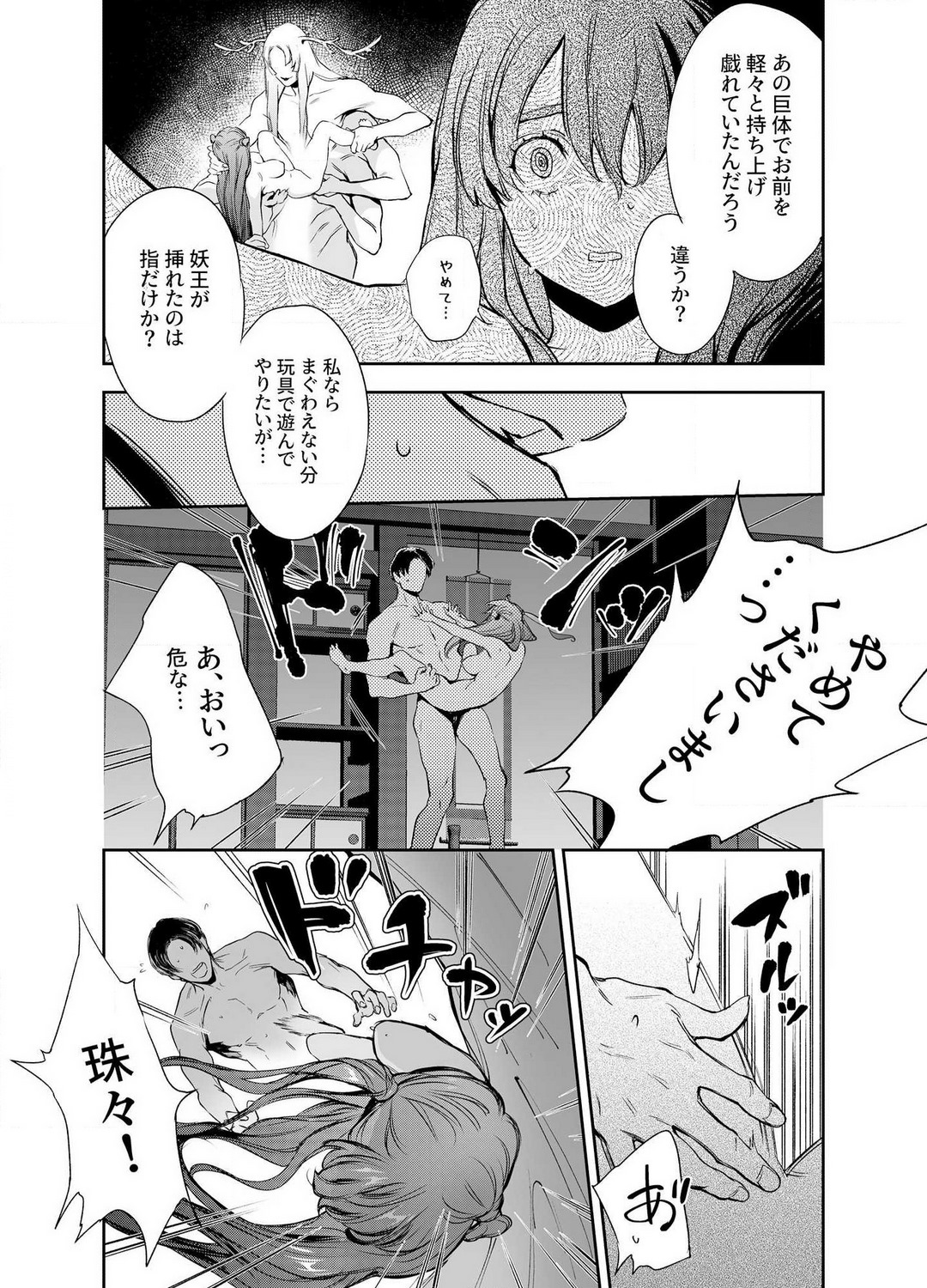 Katawa no Sakura 1-4 - Page 87