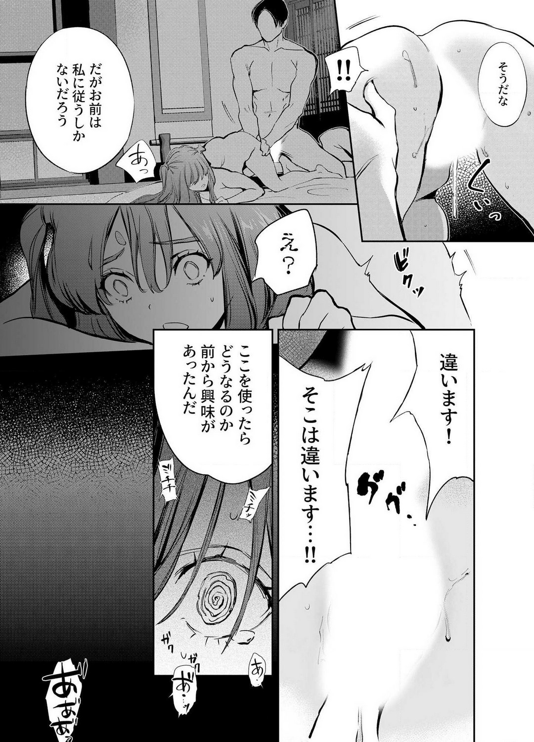 Katawa no Sakura 1-4 - Page 89