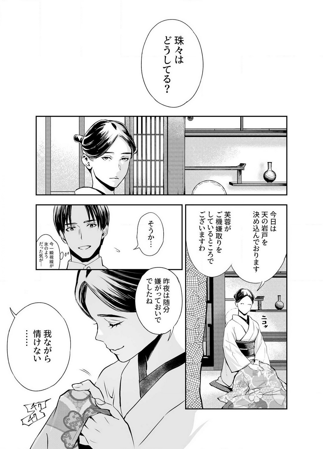 Katawa no Sakura 1-4 - Page 90