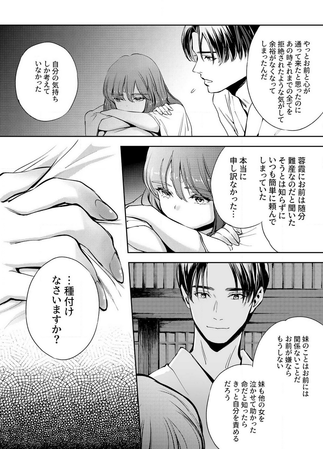 Katawa no Sakura 1-4 - Page 94