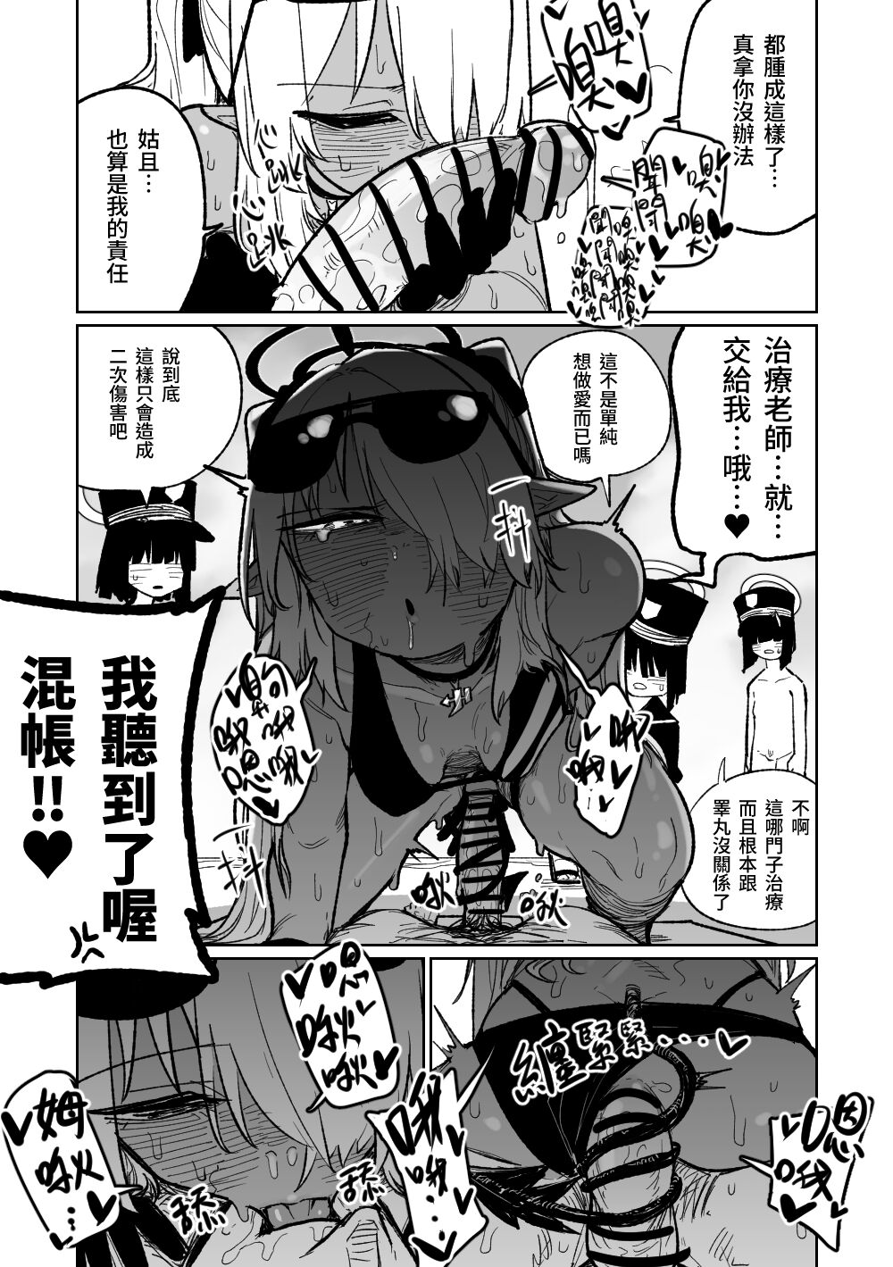 Chiryou dakara Shikatanai kara na! | 因為是治療才不得已幫你做的啊！ - Page 11