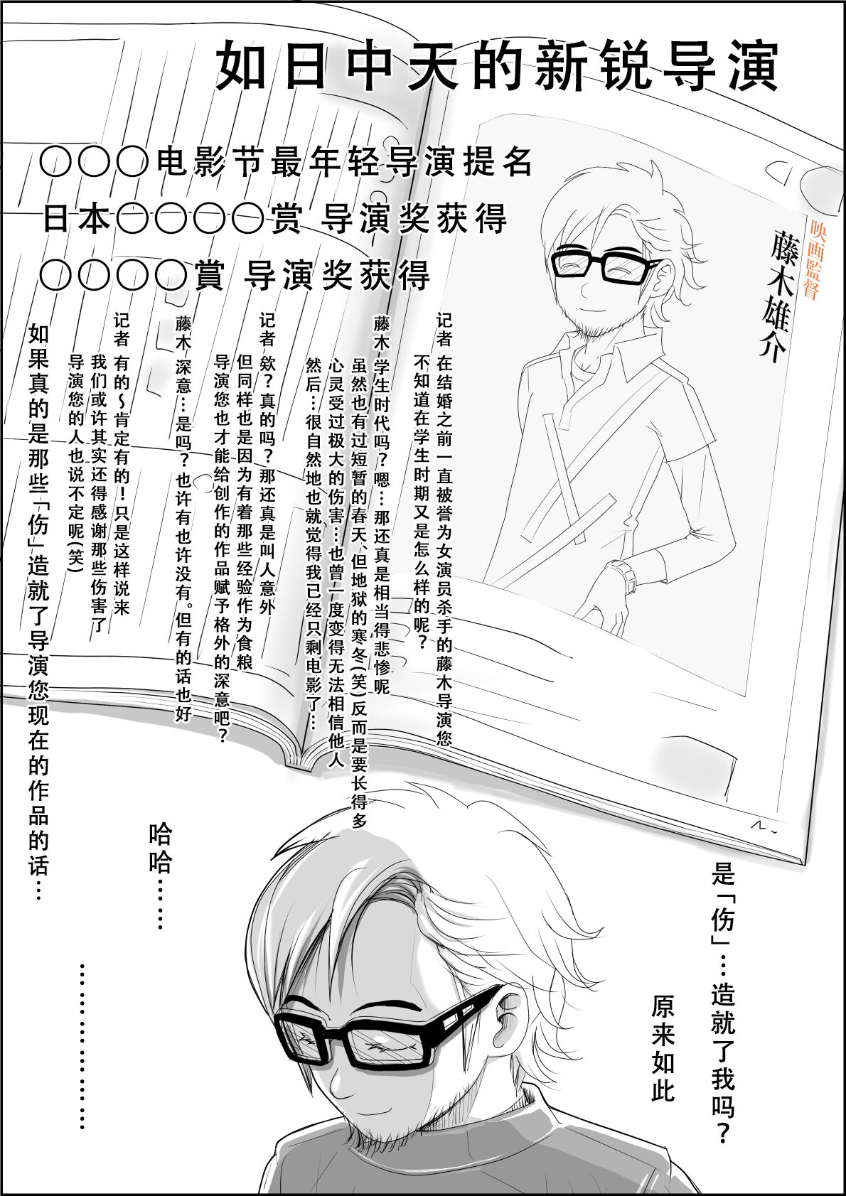 Charao ni Netorare Route 3 Toile de... 告白を聞かされ版 - Page 31