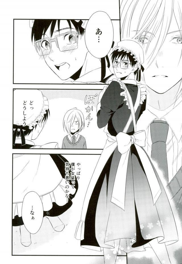 Order Maid - Page 10