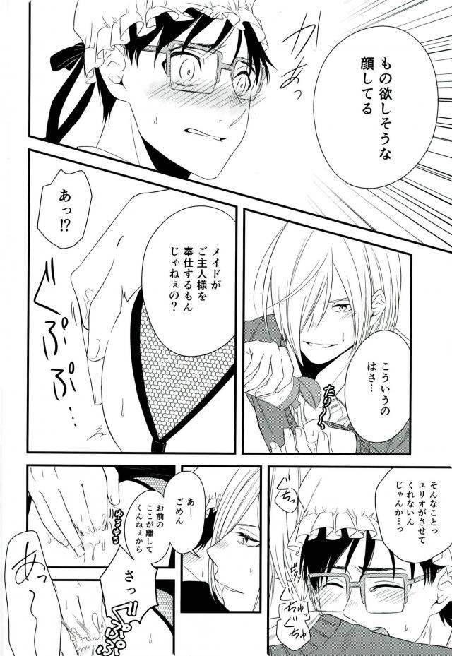 Order Maid - Page 20