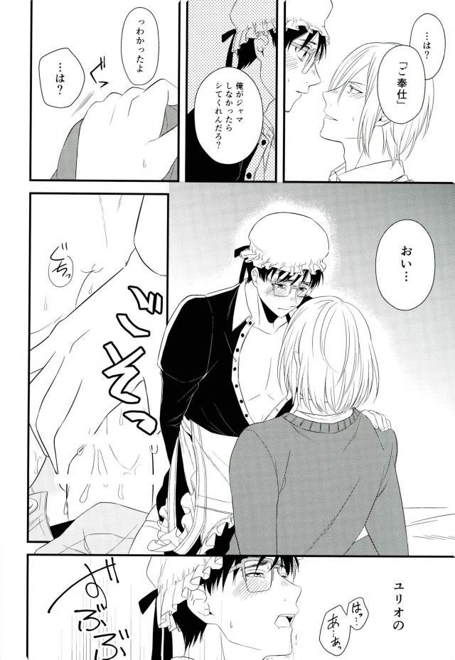 Order Maid - Page 22