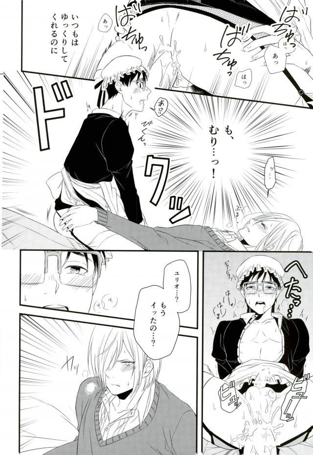 Order Maid - Page 26