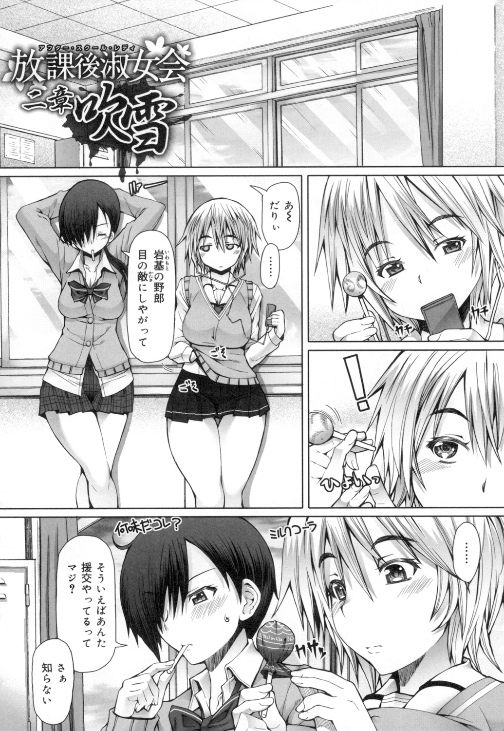 Kagome no Inyoku - Page 105