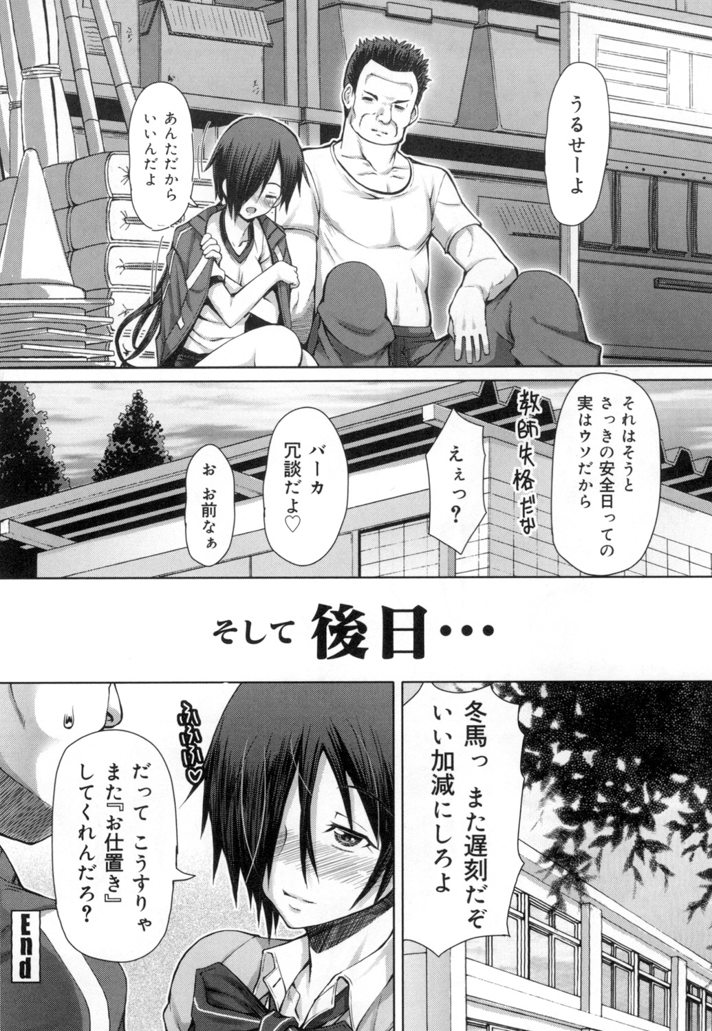 Kagome no Inyoku - Page 135