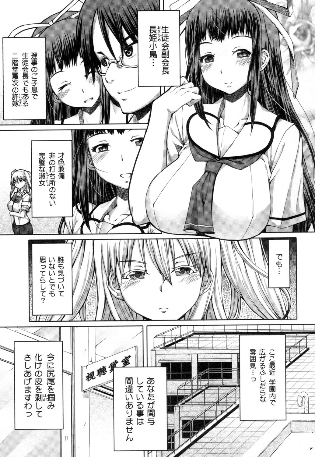 Kagome no Inyoku - Page 136