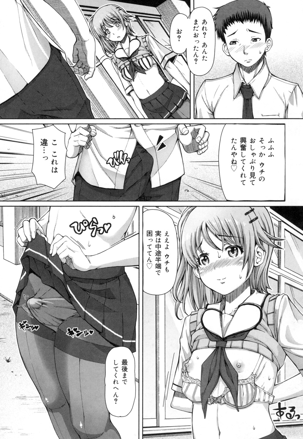 Kagome no Inyoku - Page 148