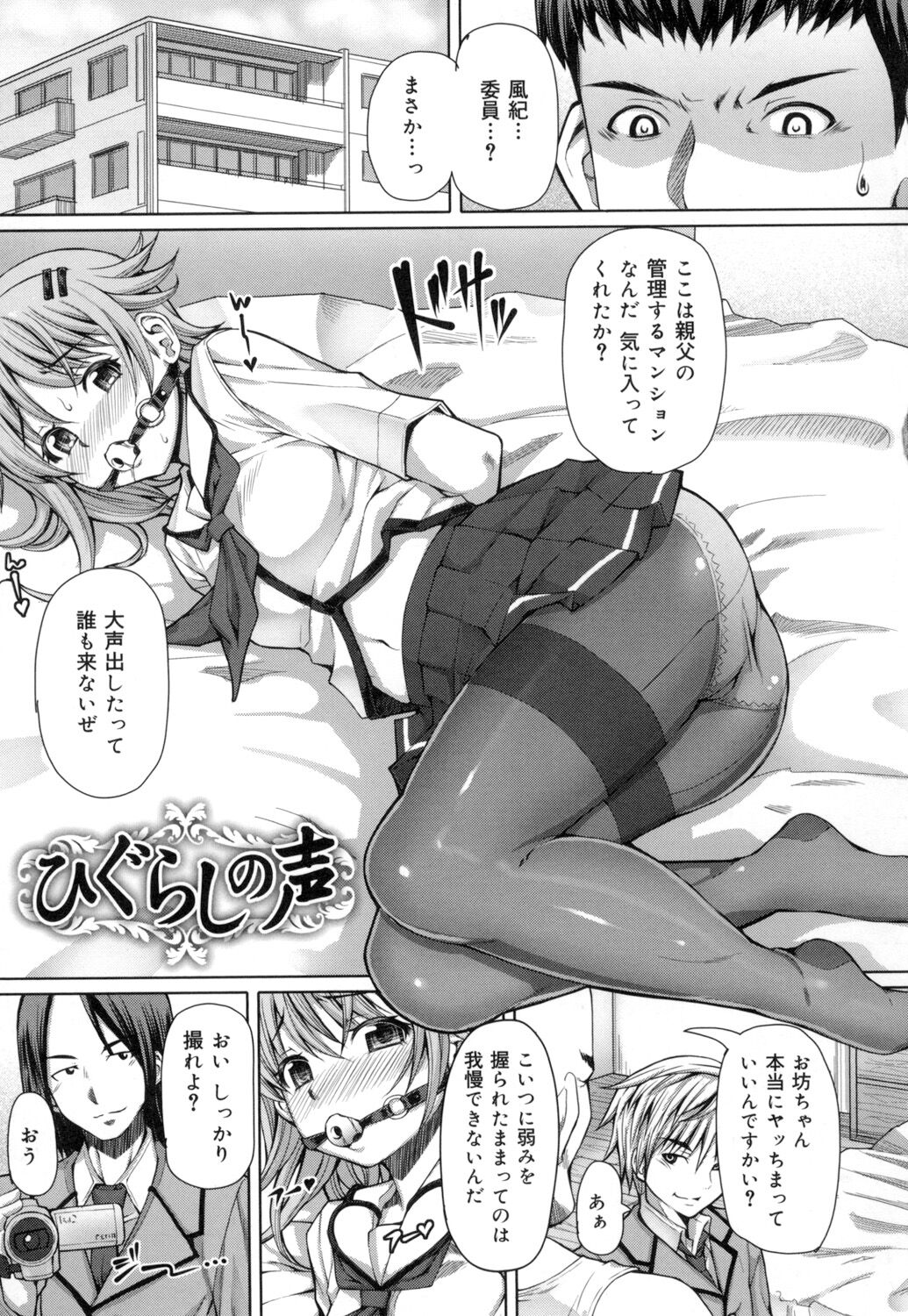 Kagome no Inyoku - Page 158