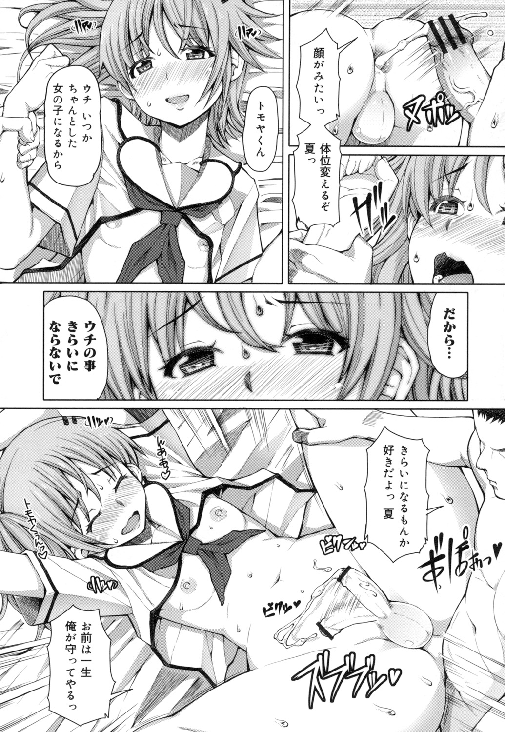 Kagome no Inyoku - Page 170