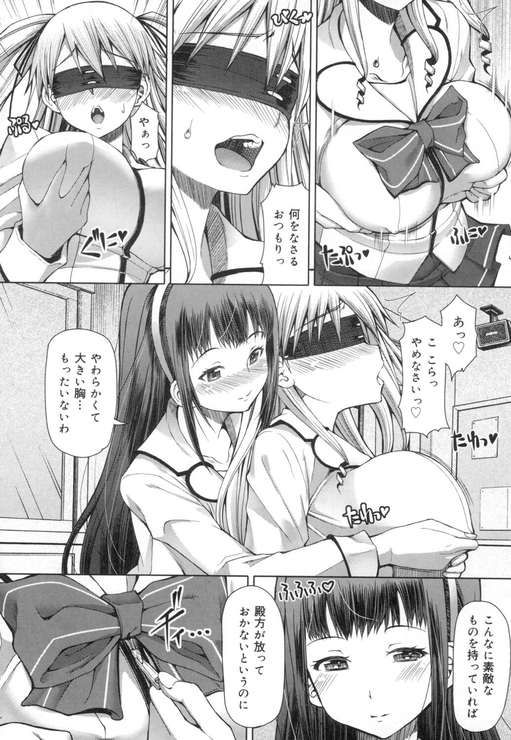 Kagome no Inyoku - Page 179