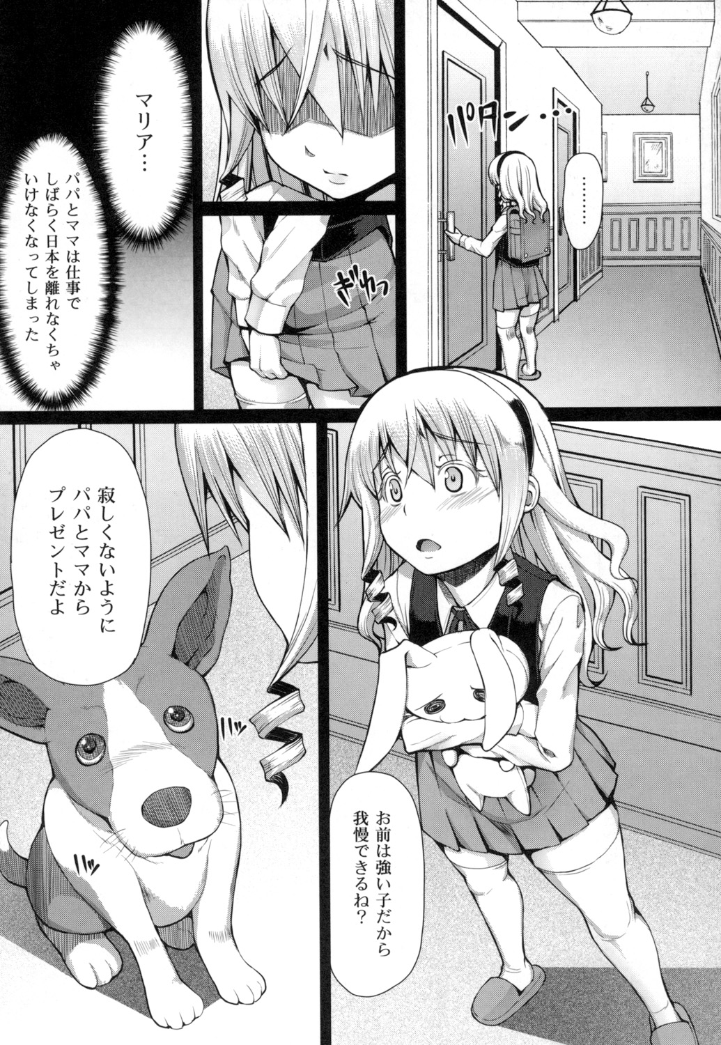 Kagome no Inyoku - Page 194