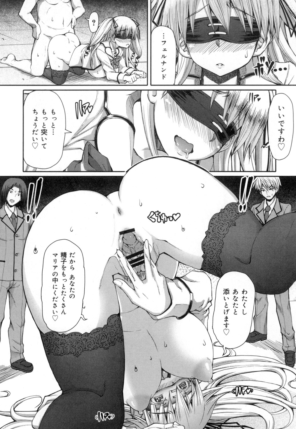 Kagome no Inyoku - Page 199