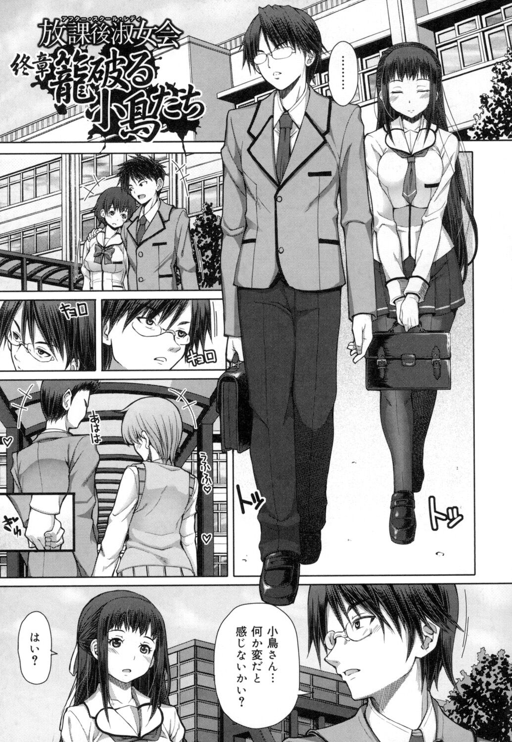 Kagome no Inyoku - Page 212