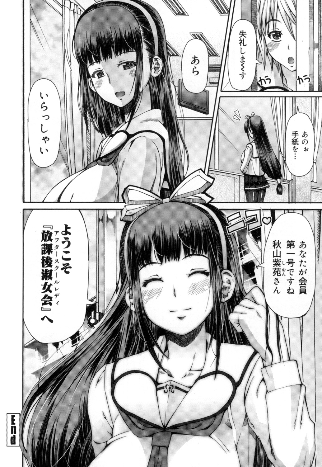Kagome no Inyoku - Page 71