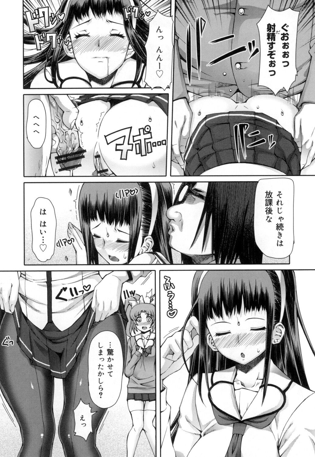 Kagome no Inyoku - Page 73