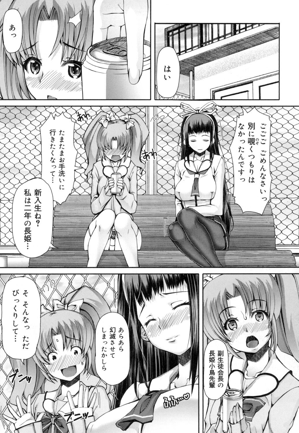 Kagome no Inyoku - Page 74