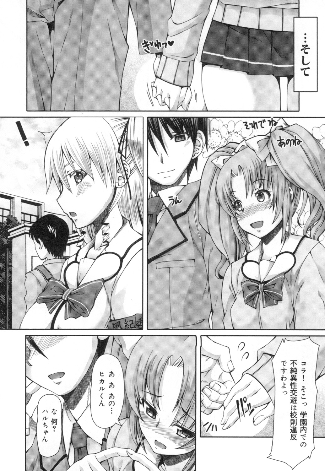 Kagome no Inyoku - Page 83