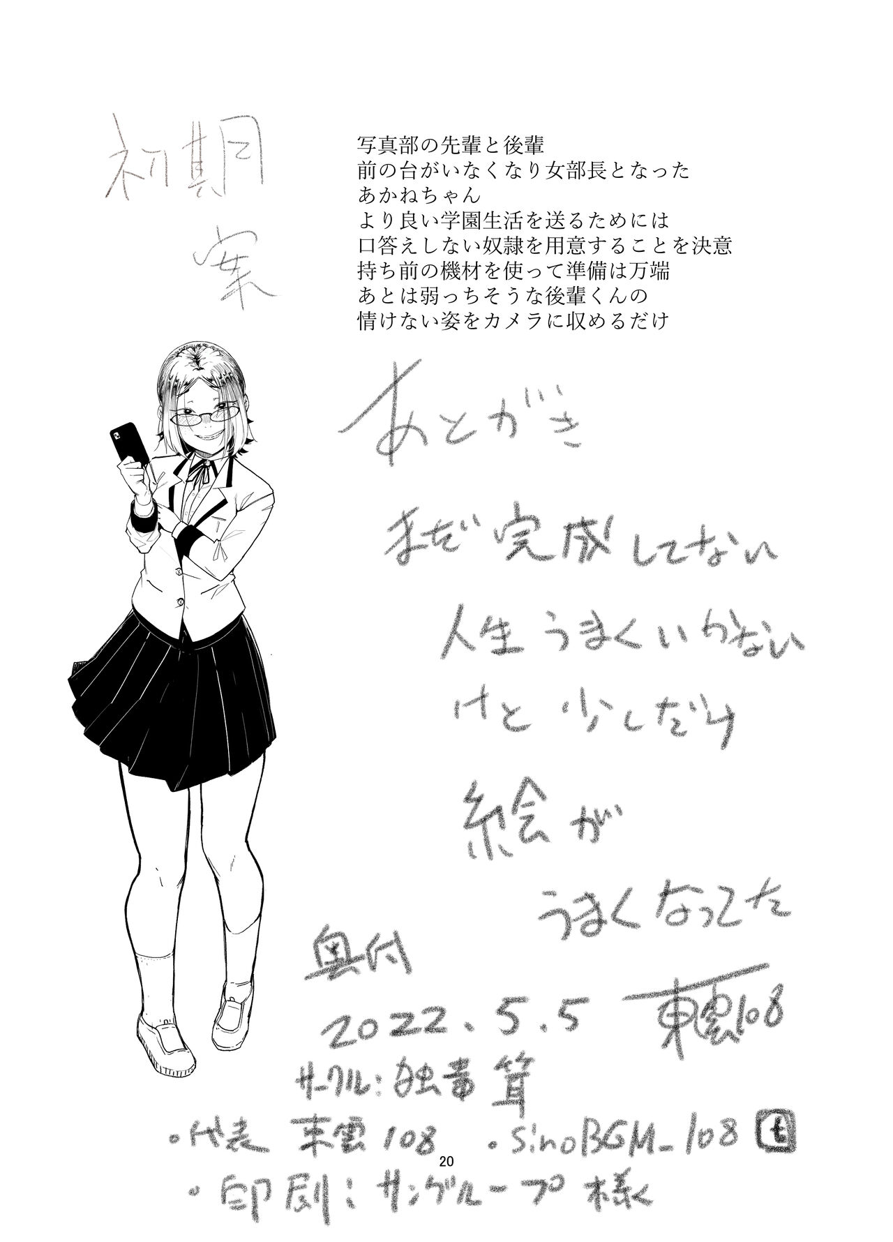 Kamera o Tsukatte Odoseba Iijan ♪ - Page 20