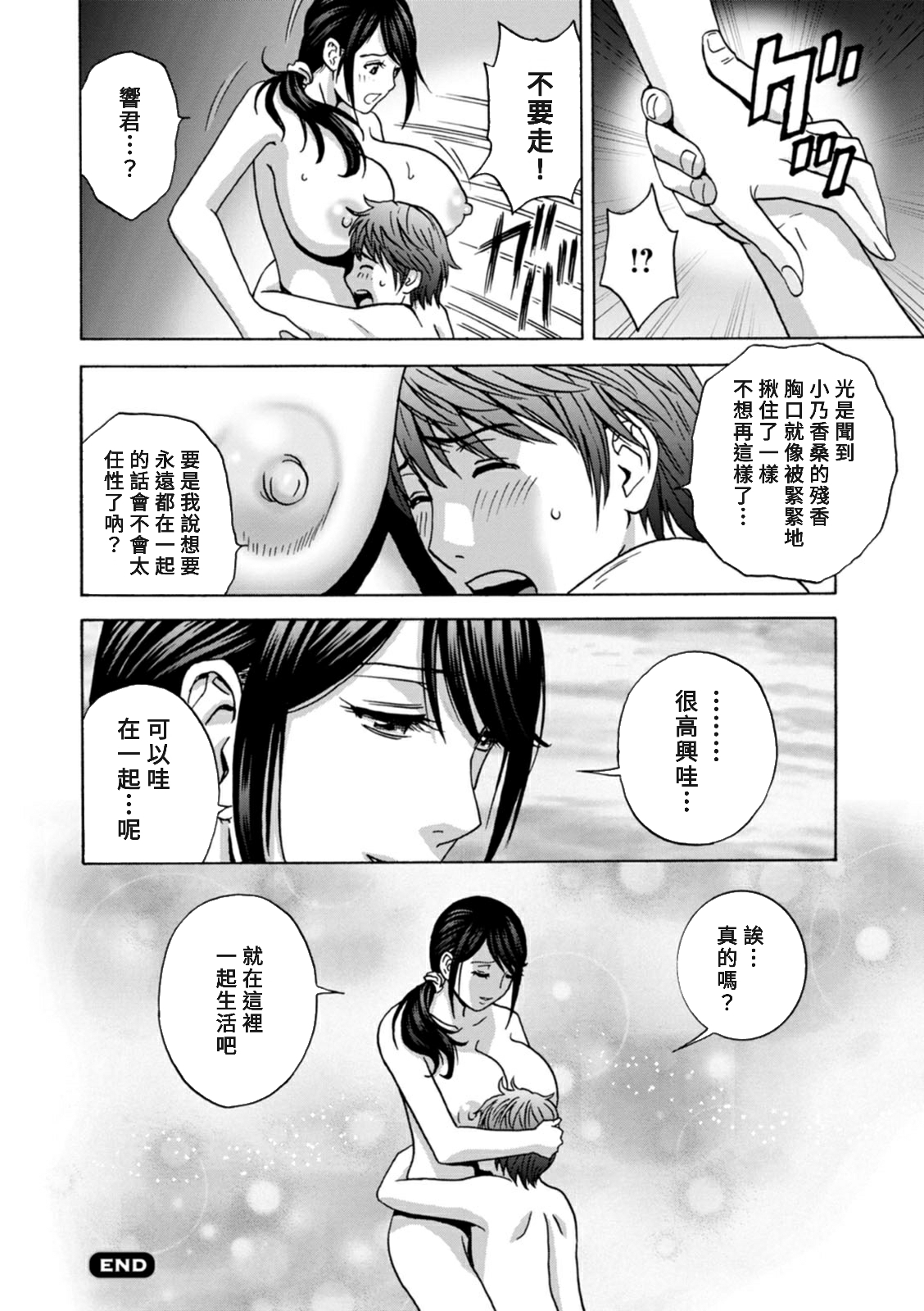 Yasashii Oba-san Yarashii Oba-san Ch.1-2 - Page 38