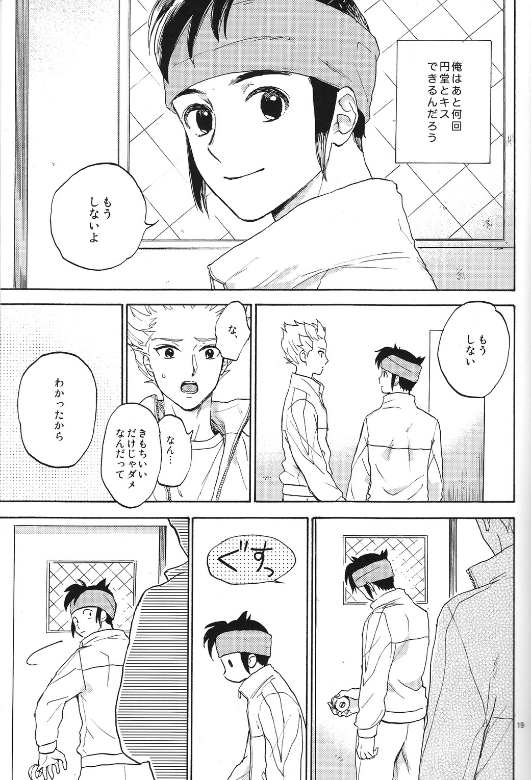 Okubyoumono to kuchi dzuke - Page 18